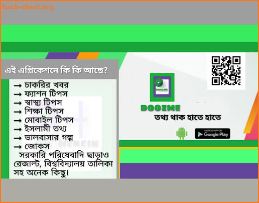 Doozme | চাকরি, বিনোদন, স্বাস্থ্য, জোকস, ফ্যাশন screenshot