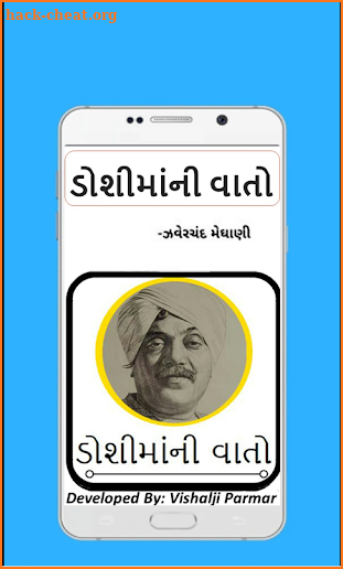 Doshi Maa Ni Vaato(ડોશીમાંની વાતો) screenshot