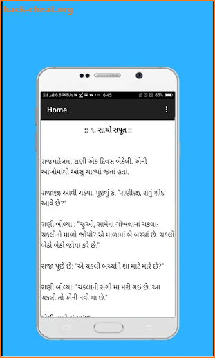 Doshi Maa Ni Vaato(ડોશીમાંની વાતો) screenshot