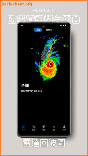 DPIP 防災資訊整合平台 - 災害天氣、地震速報 screenshot