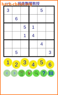 數獨教授 Dr. Sudoku screenshot