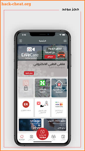 Dr. Sulaiman Al Habib App screenshot