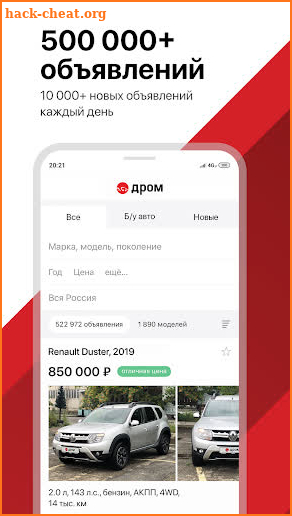 Дром – цены на машины screenshot