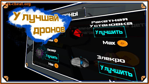 Дроны Разрушители screenshot