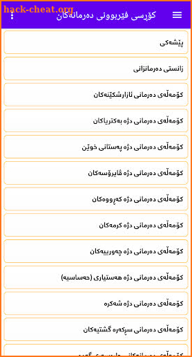 Drugs Course - کۆڕسی دەرمانەکان screenshot