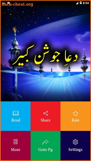 Dua Joshan Kabeer - Offline screenshot