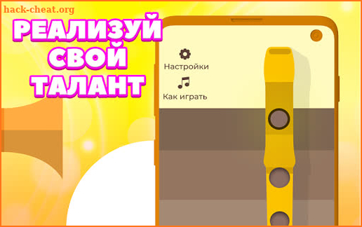 Дудка screenshot