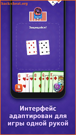 Durak. Card game screenshot