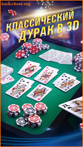 Durak Online 3D screenshot