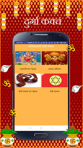 Durga Kavach:शक्तिशाली देवी कवच screenshot