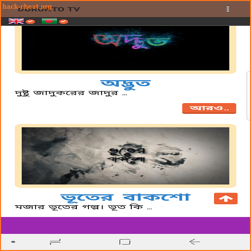 DURONTO TV BANGLA (দুরন্ত টিভি) screenshot