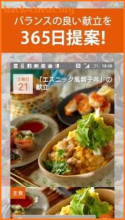 E・レシピ　料理家が毎日無料で献立提案 screenshot