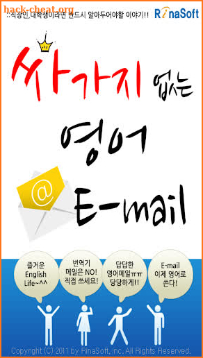 싸가지 없는 영어 E-mail screenshot