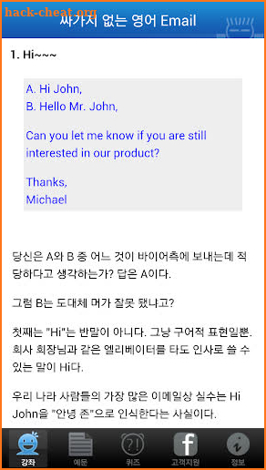 싸가지 없는 영어 E-mail screenshot