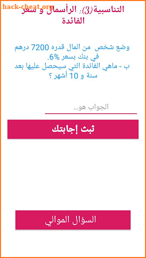 E-mtyaz رياضيات السادس ابتدائي screenshot