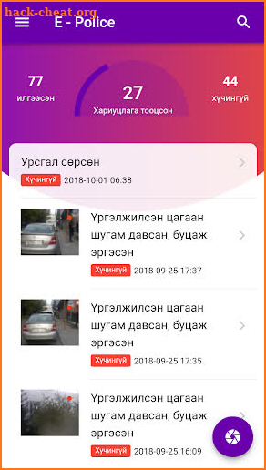 E-Police screenshot