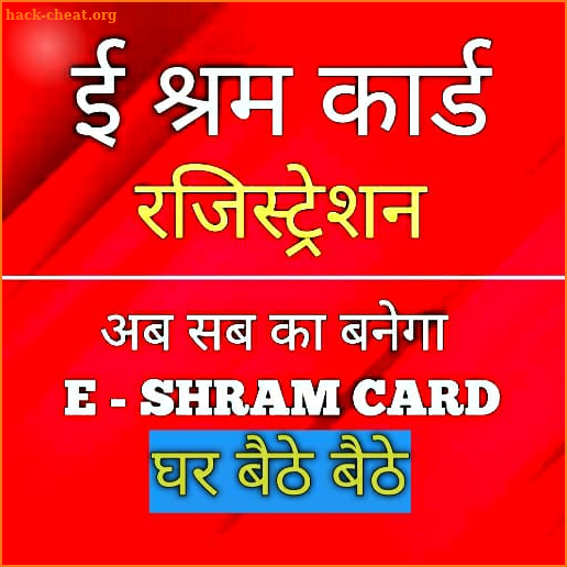 E-Shram Card- ई-श्रम कार्ड screenshot