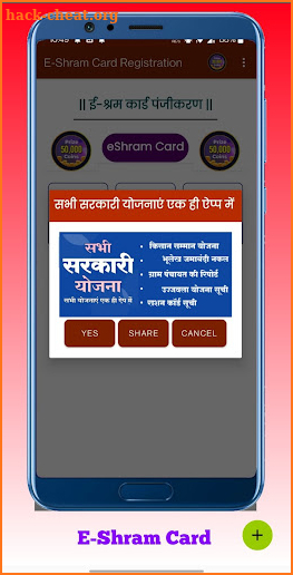 E-Shram Card- ई-श्रम कार्ड screenshot