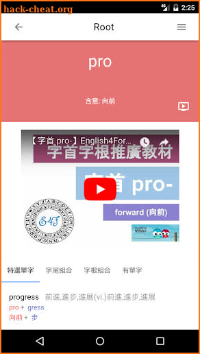 E4F字根字首字尾字典 screenshot