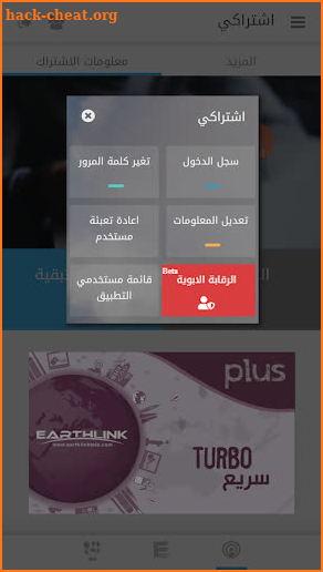 Earthlink ايرثلنك screenshot