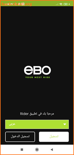 EBO Passenger screenshot