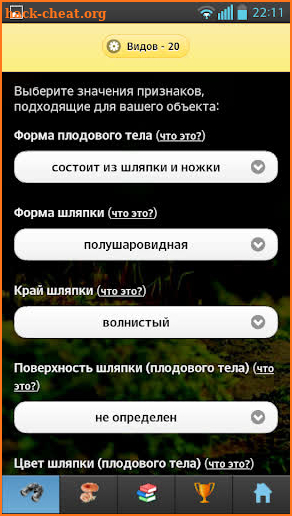 EcoGuide: Russian Fungi screenshot