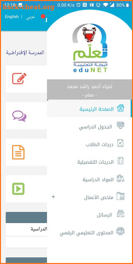 eduNET.BH screenshot