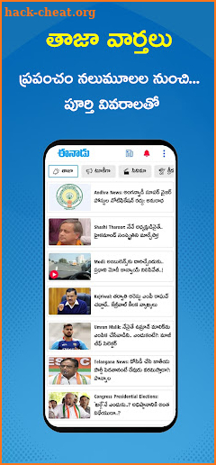 Eenadu News - Official App screenshot