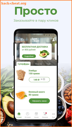 EGAN VEGAN Сочи - Доставка еды screenshot