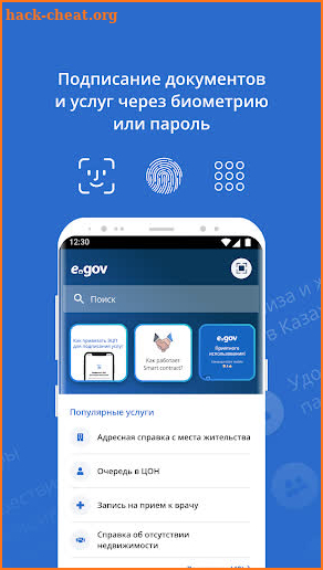 eGov mobile screenshot