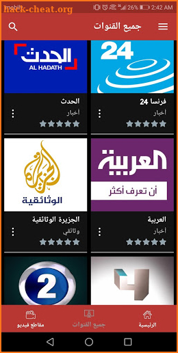 EgyTV قنوات تلفزيون فضائية بث مباشر screenshot