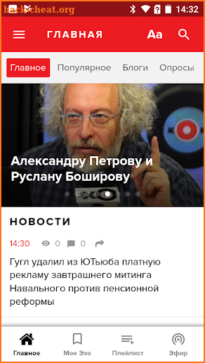 Эхо Москвы screenshot