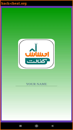 Ehsaas Kafalat Program screenshot