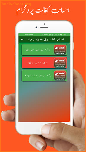 Ehsaas Kafalat Program 2022 screenshot