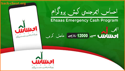 Ehsaas Program online Apply screenshot