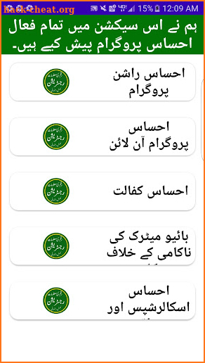 Ehsaas Rashan Program 2022 screenshot