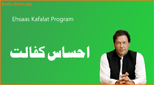 Ehsas Kafalat Program screenshot