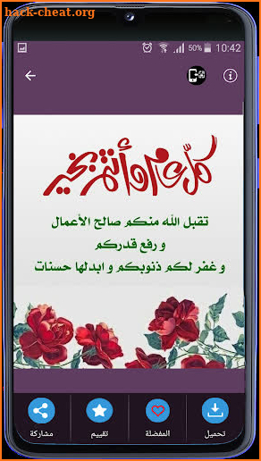 Eid Al-Adha Wishes 2020 screenshot