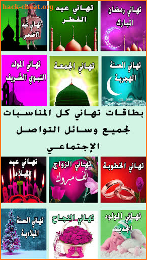 Eid and occasions wishes - Eid al-Adha greetings screenshot