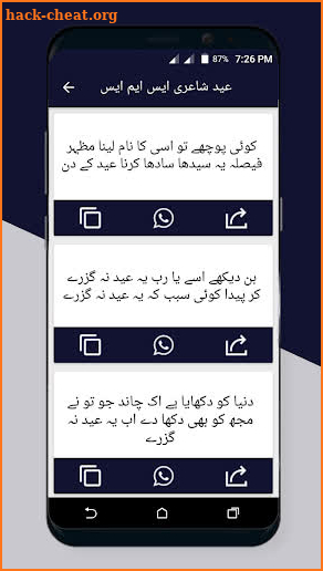 EiD Mubarak Wishes Sms And Poetry in Urdu screenshot