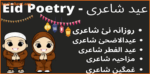 eid poetry funny, sadعید شاعری screenshot