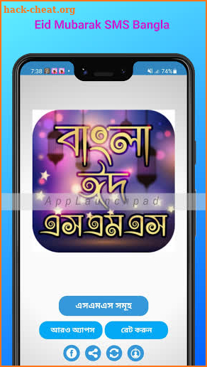 ঈদের মেসেজ  Eid sms 2021 screenshot