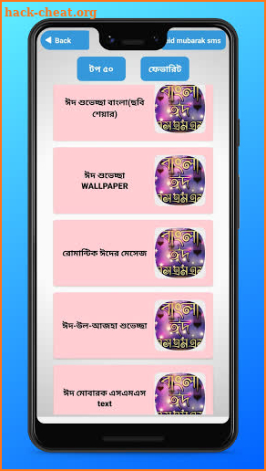 ঈদের মেসেজ  Eid sms 2021 screenshot