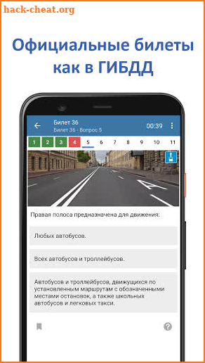 Экзамен ПДД - Билеты ПДД  2022 screenshot