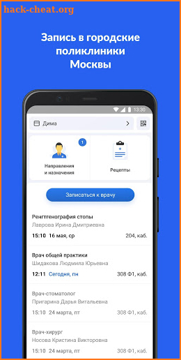 ЕМИАС.ИНФО screenshot