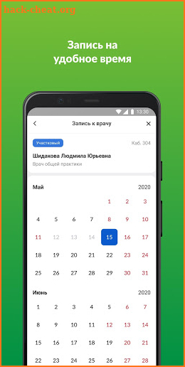 ЕМИАС.ИНФО screenshot