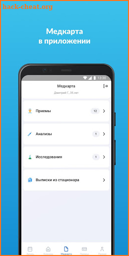 ЕМИАС.ИНФО screenshot