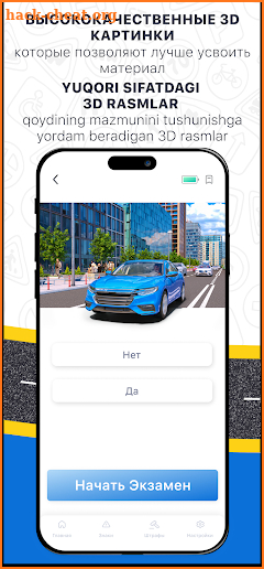 Emyat: ПДД Узбекистан YHQ 2024 screenshot
