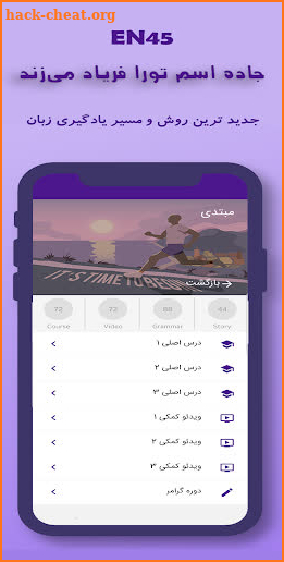 EN45 - آموزش زبان انگلیسی screenshot