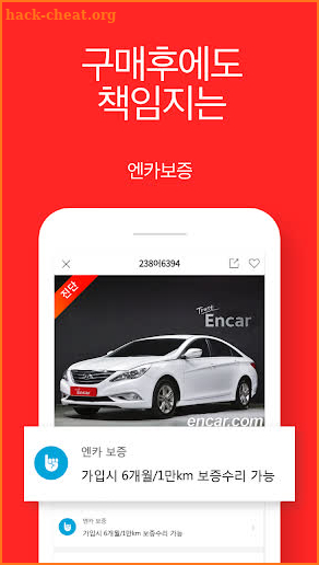 Encar screenshot